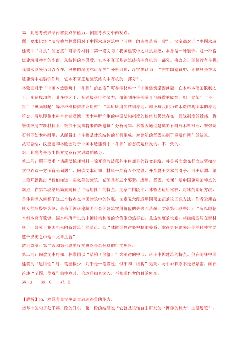 8.《中国建筑的特征》（教师版）_高语_高中语文_必修下册_同步讲义