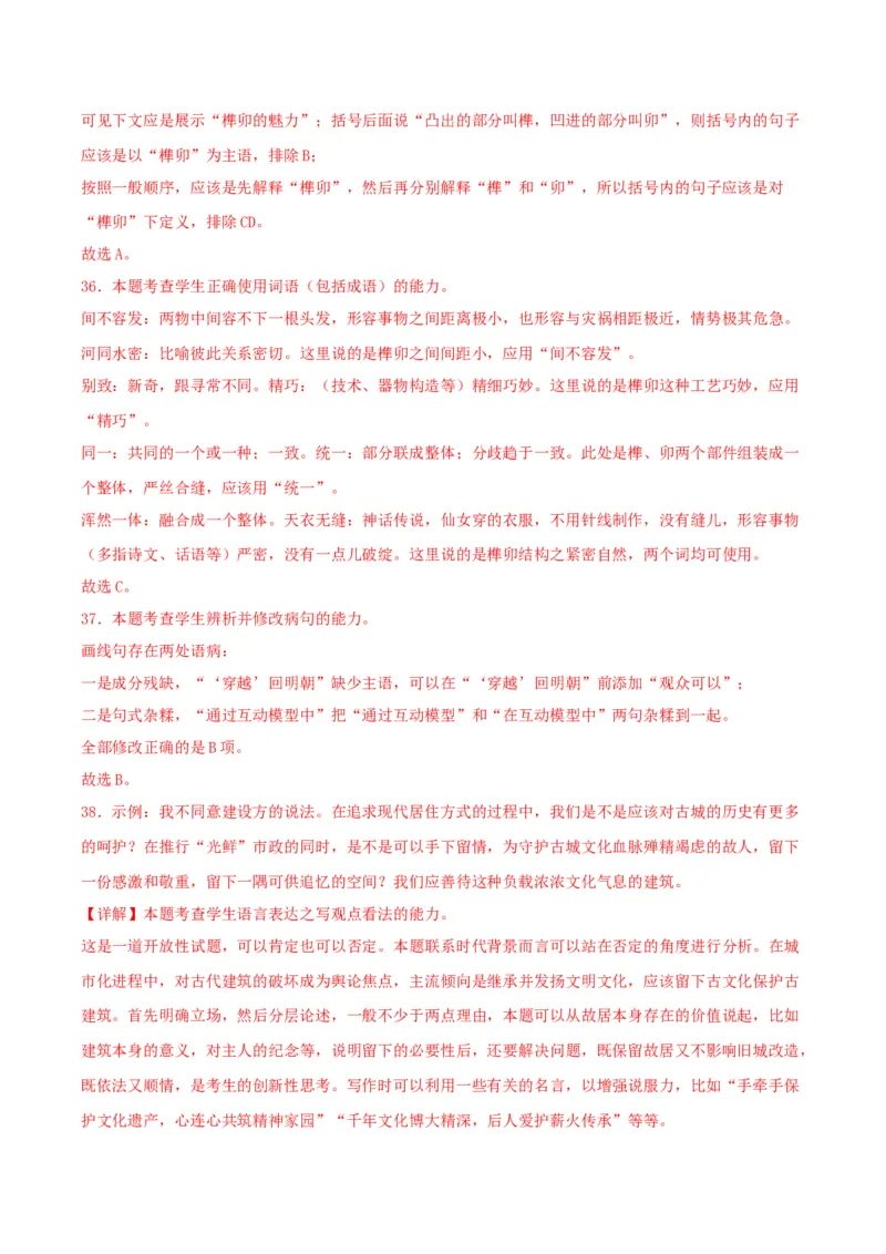8.《中国建筑的特征》（教师版）_高语_高中语文_必修下册_同步讲义