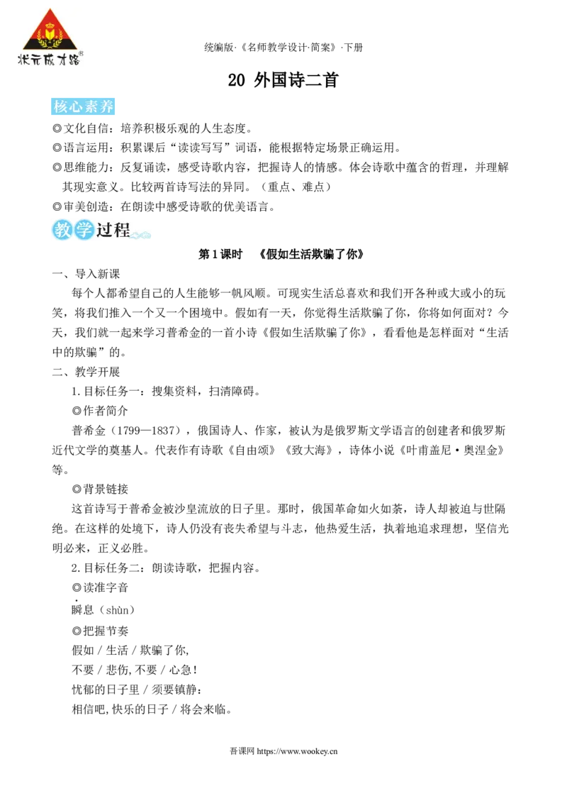 20外国诗二首（名师教学设计&middot;简案）_新人教版七下语文学习资料包_3.教学教案_01-新版七年级语文下状元大课堂教案_2.7语下《名师教学设计》简案_5.第五单元