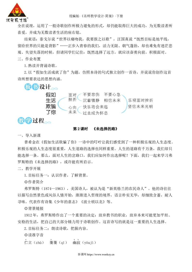 20外国诗二首（名师教学设计&middot;简案）_新人教版七下语文学习资料包_3.教学教案_01-新版七年级语文下状元大课堂教案_2.7语下《名师教学设计》简案_5.第五单元