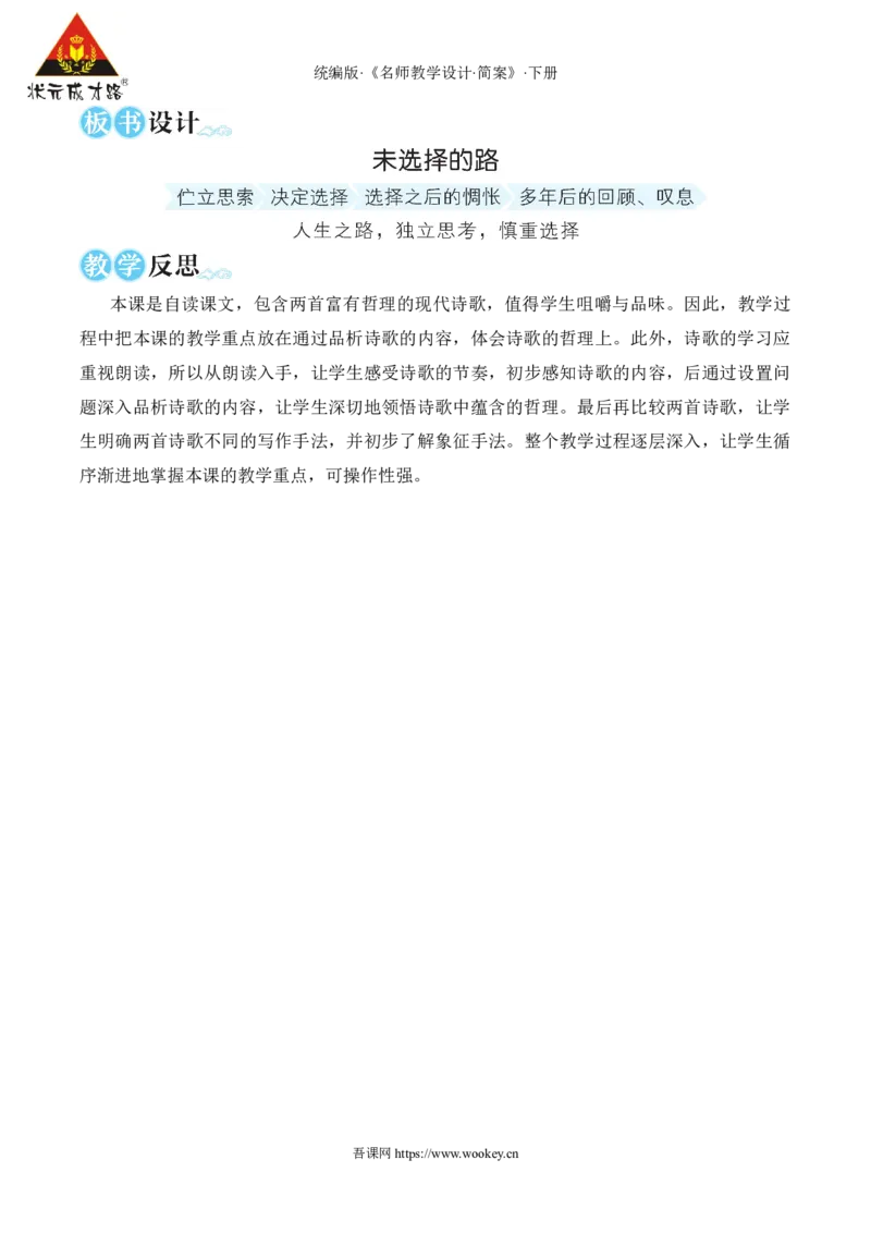 20外国诗二首（名师教学设计&middot;简案）_新人教版七下语文学习资料包_3.教学教案_01-新版七年级语文下状元大课堂教案_2.7语下《名师教学设计》简案_5.第五单元