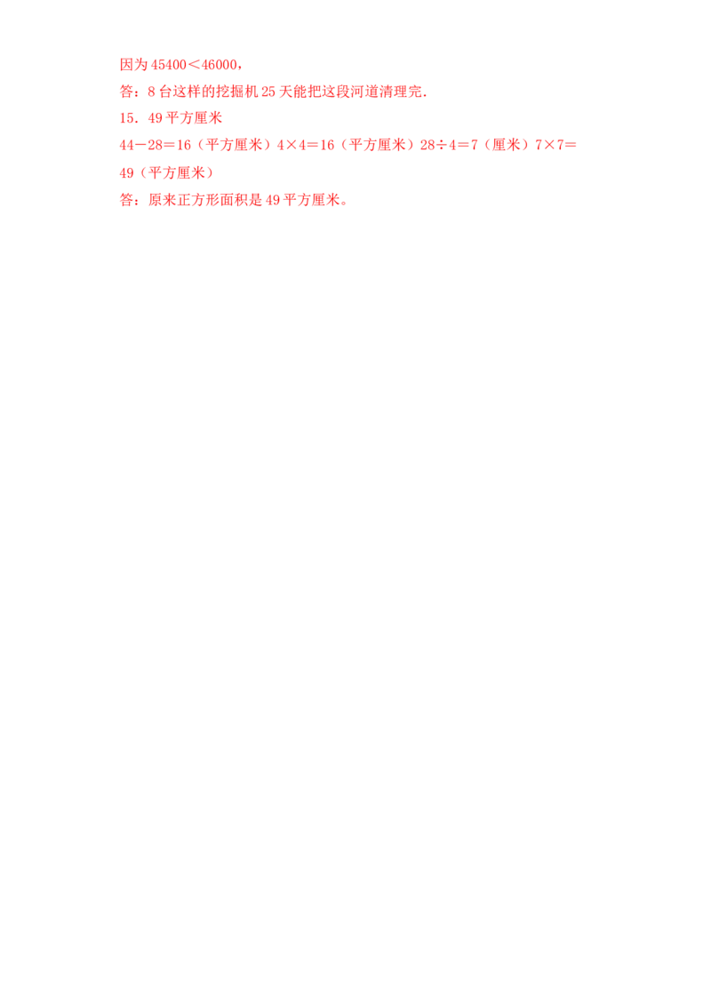 基础+拔高6.4面积单位间的进率与换算计算三年级下册数学一课一练苏教版(1)_三年级数学下册（苏教版）_同步练习_课时练习_课时版本三