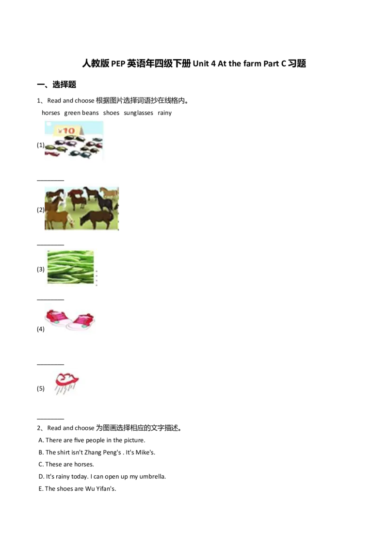 人教版PEP英语年四级下册Unit4AtthefarmPartC习题_同步练习_同步试题