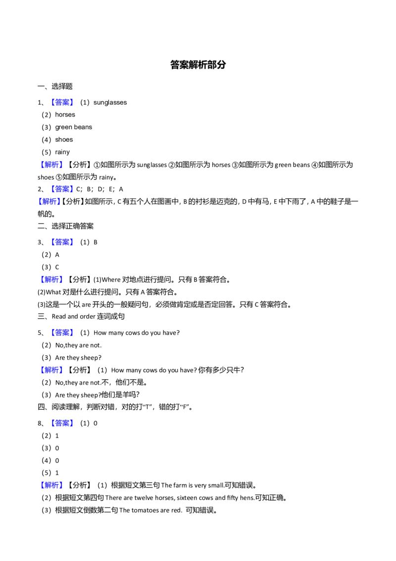 人教版PEP英语年四级下册Unit4AtthefarmPartC习题_同步练习_同步试题