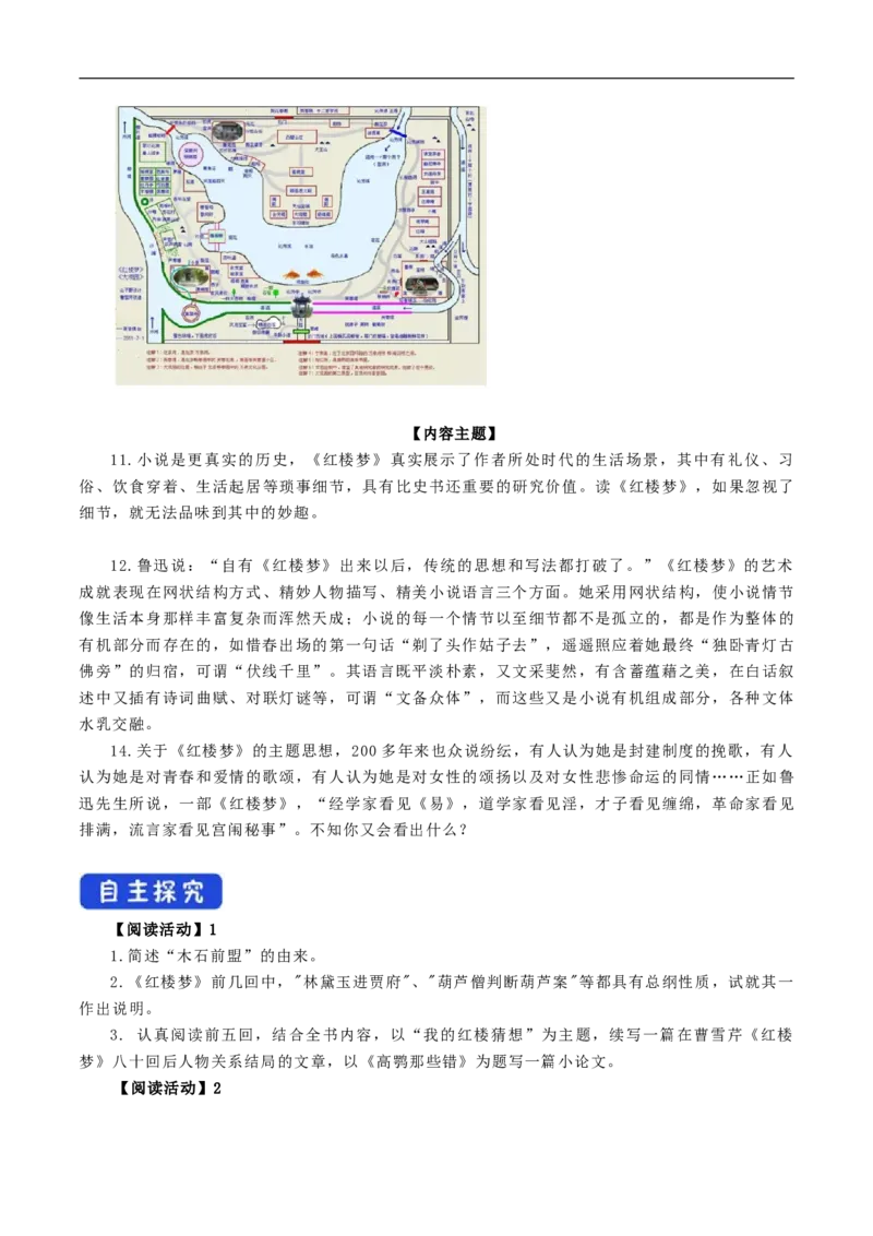 7整本书阅读《红楼梦》导学案（1）_高语_人教版高中语文_02部编高中语文必修下册_02第二套（课件+教案+学案+练习）配套版_03导学案