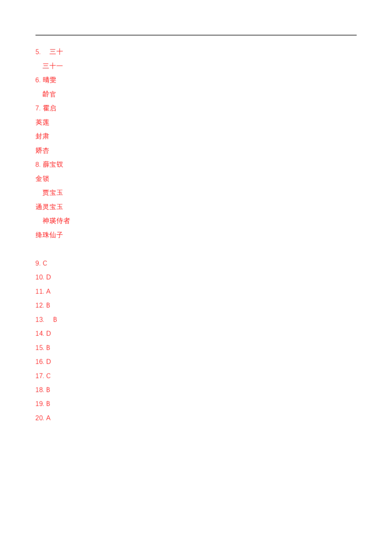 7整本书阅读《红楼梦》导学案（1）_高语_人教版高中语文_02部编高中语文必修下册_02第二套（课件+教案+学案+练习）配套版_03导学案