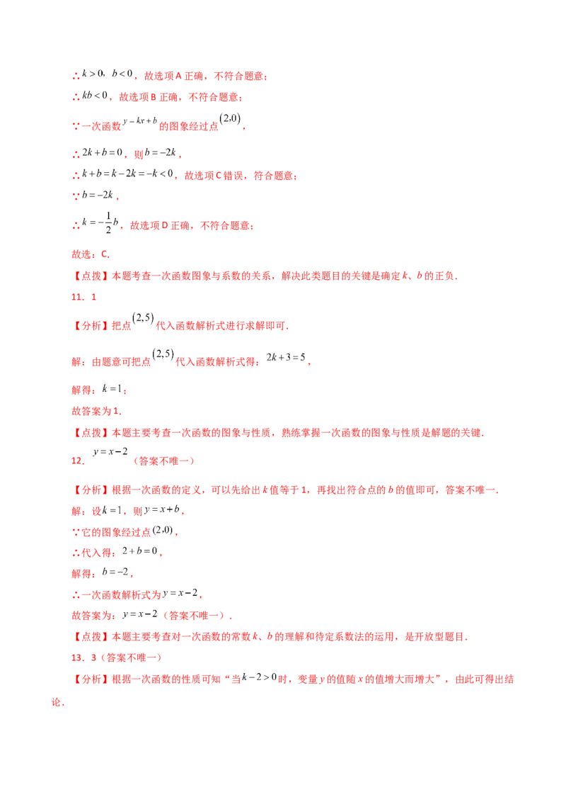 专题19.14一次函数（直通中考）（基础练）-（人教版）_初中数学_八年级数学下册（人教版）_专题突破练习-V4