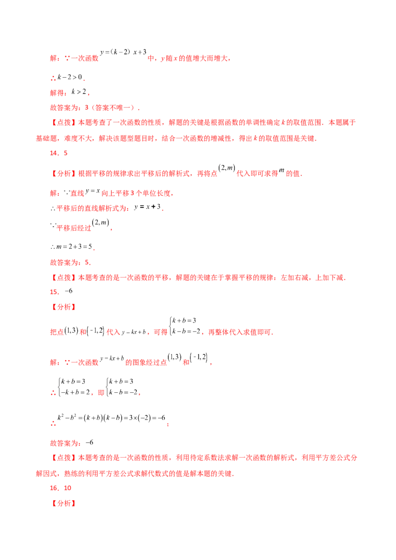 专题19.14一次函数（直通中考）（基础练）-（人教版）_初中数学_八年级数学下册（人教版）_专题突破练习-V4