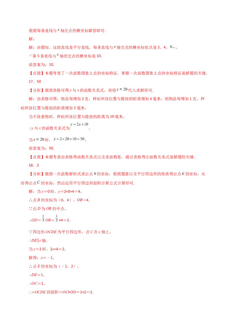 专题19.14一次函数（直通中考）（基础练）-（人教版）_初中数学_八年级数学下册（人教版）_专题突破练习-V4