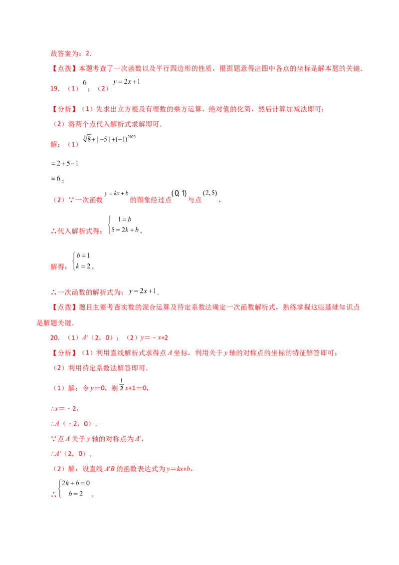 专题19.14一次函数（直通中考）（基础练）-（人教版）_初中数学_八年级数学下册（人教版）_专题突破练习-V4