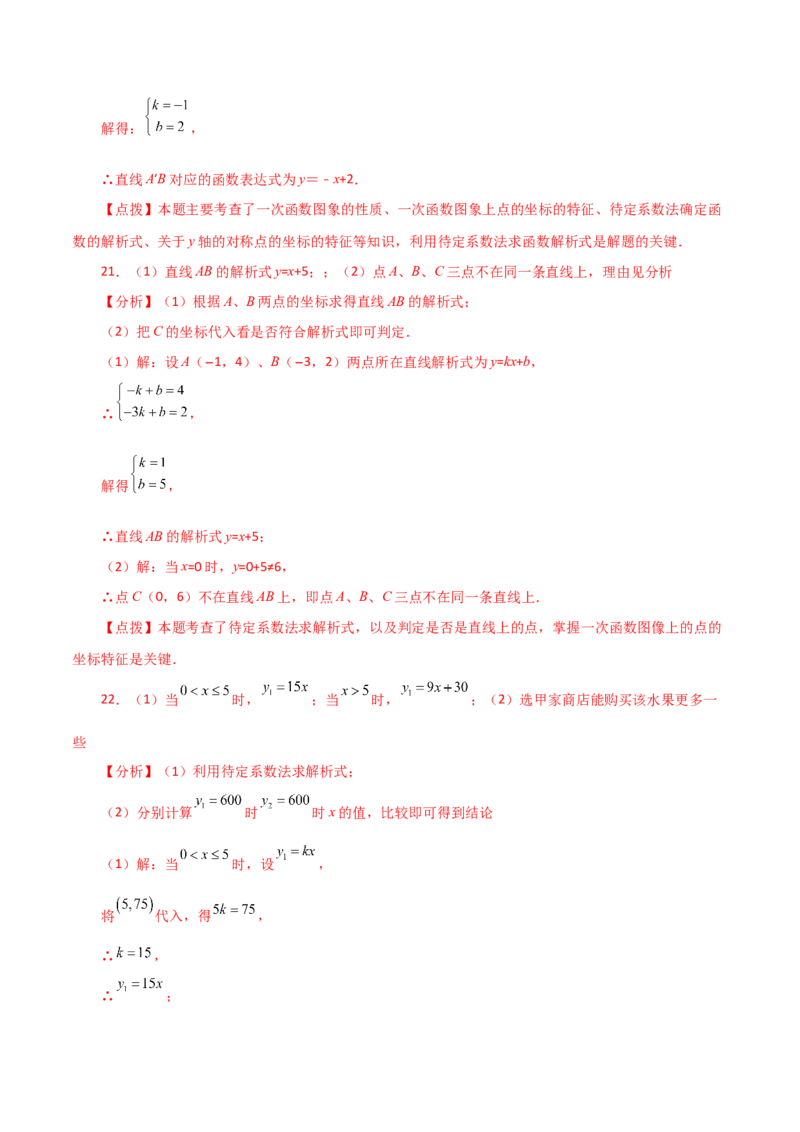 专题19.14一次函数（直通中考）（基础练）-（人教版）_初中数学_八年级数学下册（人教版）_专题突破练习-V4