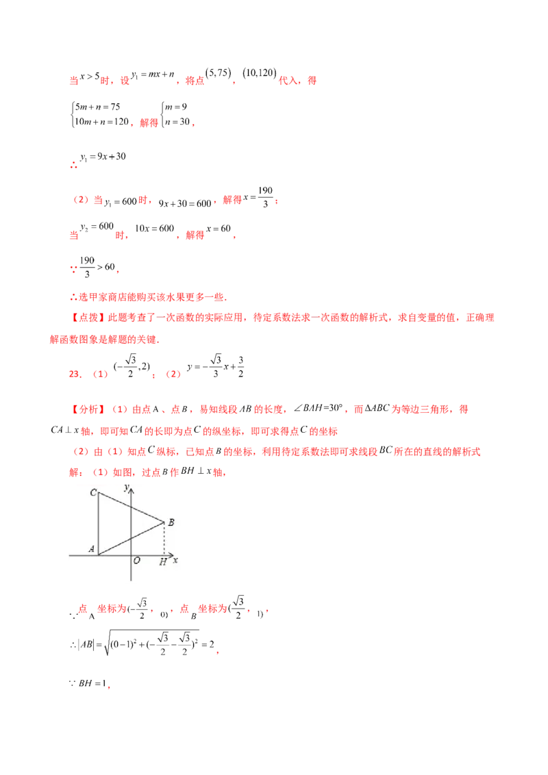 专题19.14一次函数（直通中考）（基础练）-（人教版）_初中数学_八年级数学下册（人教版）_专题突破练习-V4