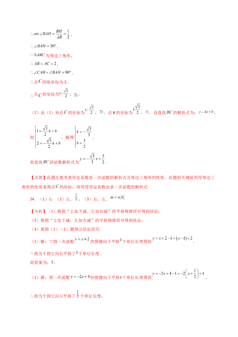 专题19.14一次函数（直通中考）（基础练）-（人教版）_初中数学_八年级数学下册（人教版）_专题突破练习-V4