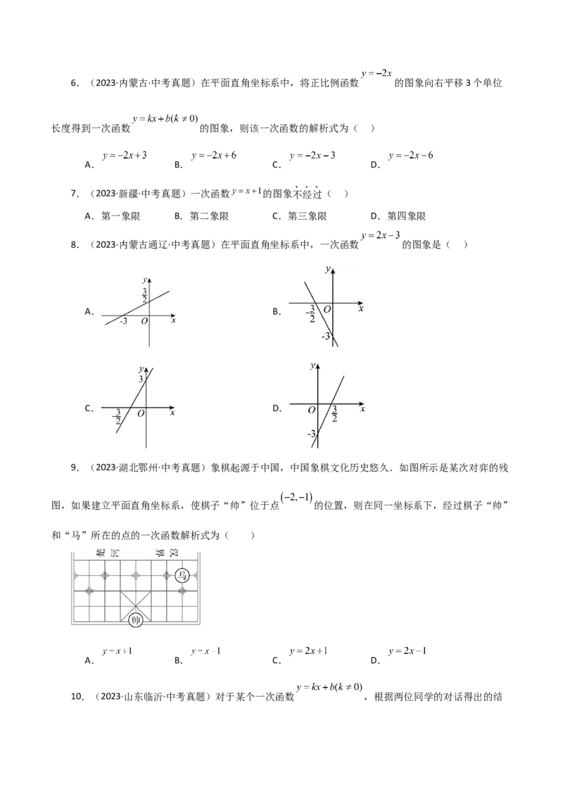 专题19.14一次函数（直通中考）（基础练）-（人教版）_初中数学_八年级数学下册（人教版）_专题突破练习-V4