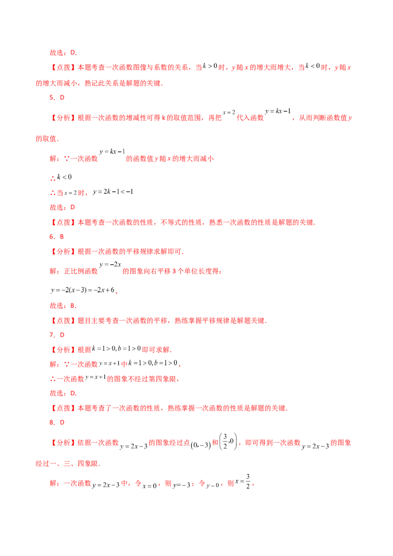 专题19.14一次函数（直通中考）（基础练）-（人教版）_初中数学_八年级数学下册（人教版）_专题突破练习-V4