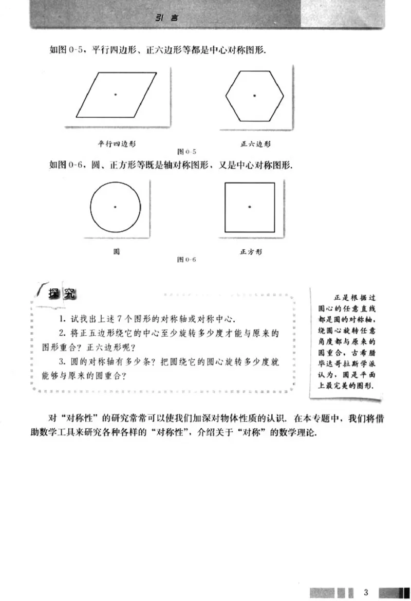 高中数学A版选修3-4对称与群_高中课本电子全科人教版语数英政历地物化生必修选修全套课本PPT_高中数学A版