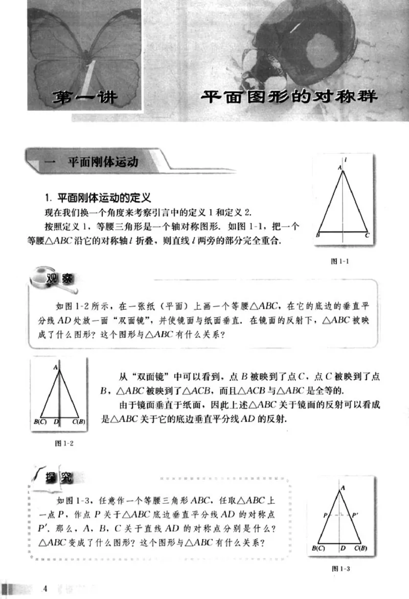 高中数学A版选修3-4对称与群_高中课本电子全科人教版语数英政历地物化生必修选修全套课本PPT_高中数学A版