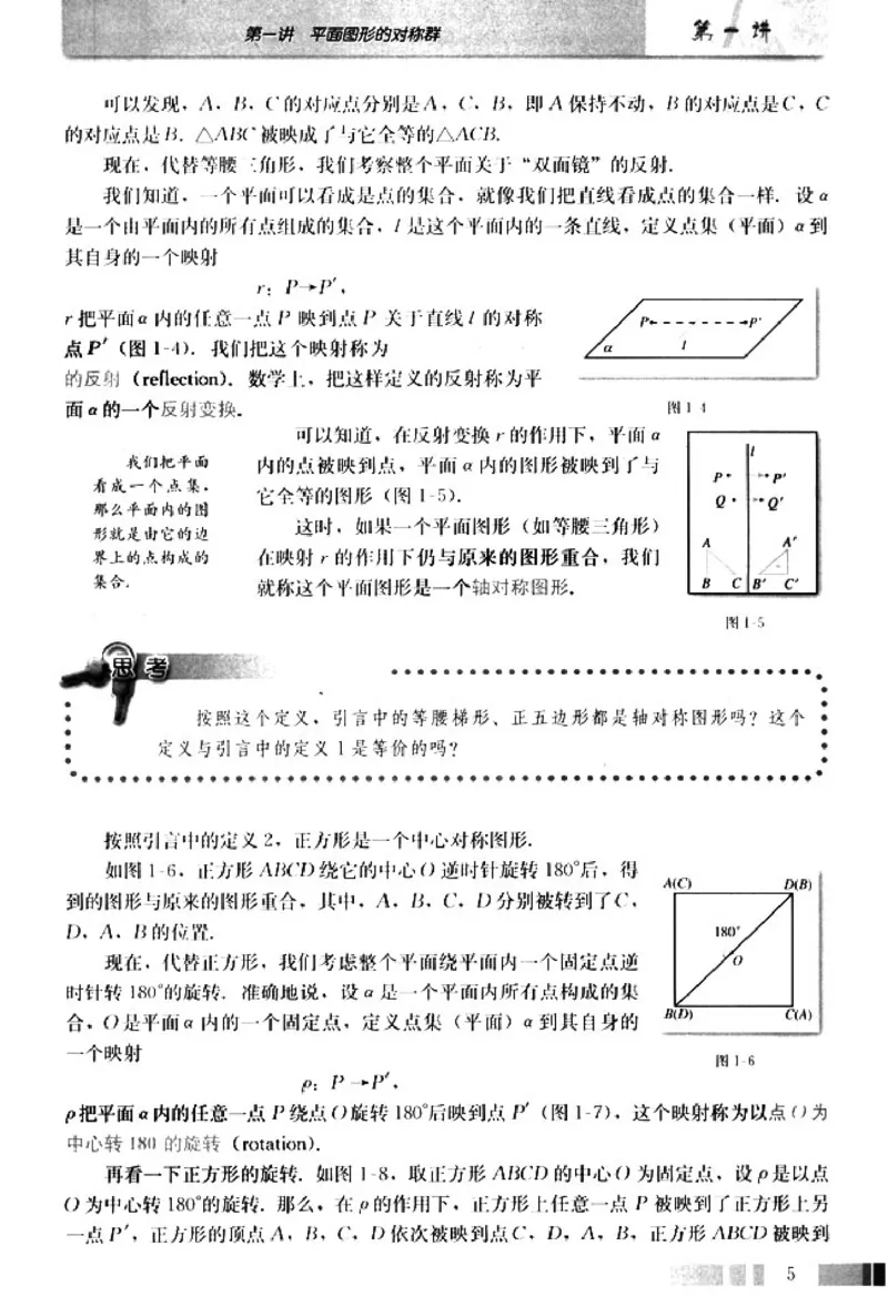 高中数学A版选修3-4对称与群_高中课本电子全科人教版语数英政历地物化生必修选修全套课本PPT_高中数学A版
