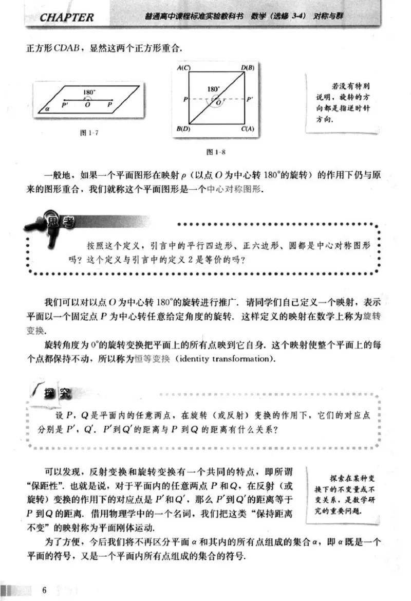 高中数学A版选修3-4对称与群_高中课本电子全科人教版语数英政历地物化生必修选修全套课本PPT_高中数学A版