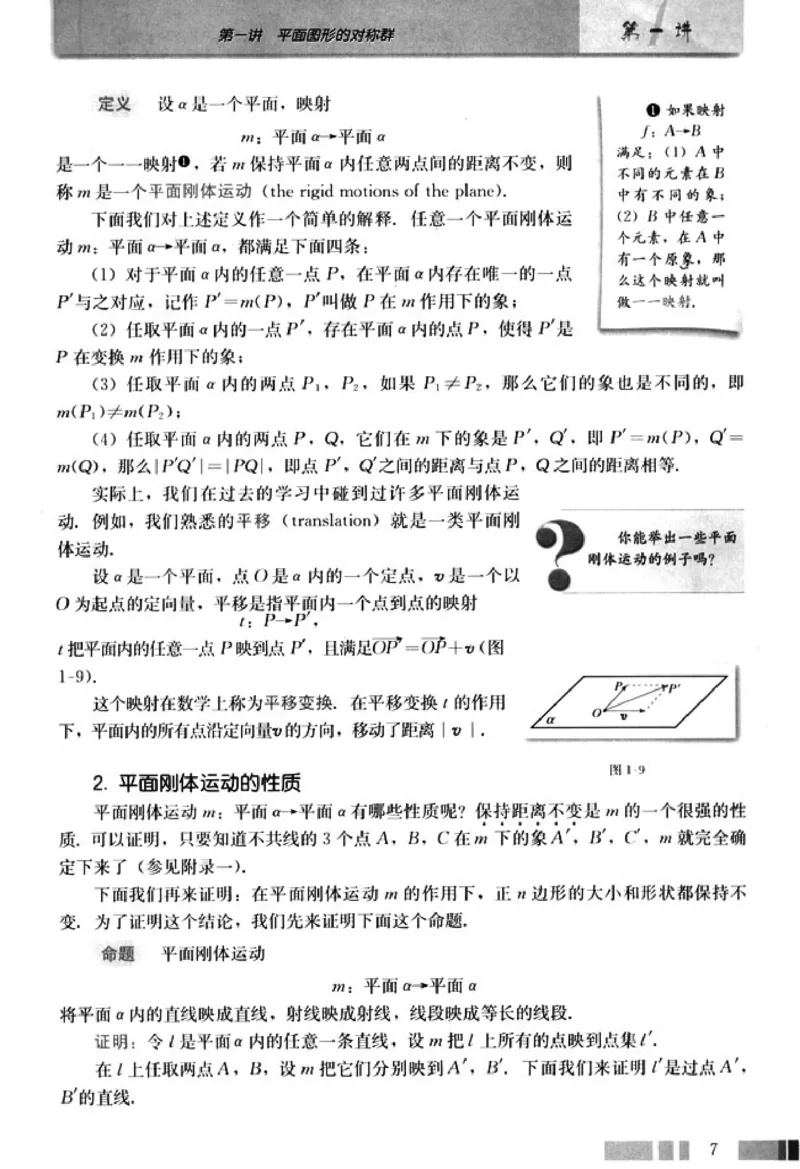 高中数学A版选修3-4对称与群_高中课本电子全科人教版语数英政历地物化生必修选修全套课本PPT_高中数学A版