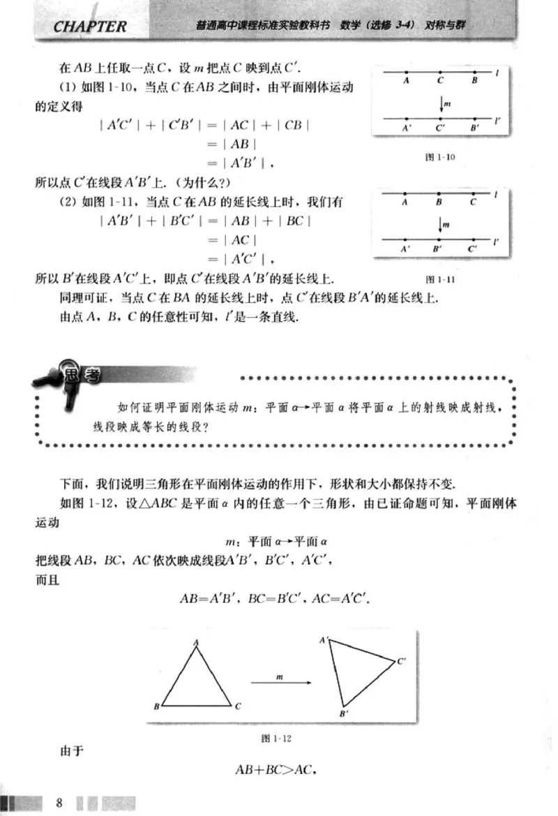高中数学A版选修3-4对称与群_高中课本电子全科人教版语数英政历地物化生必修选修全套课本PPT_高中数学A版