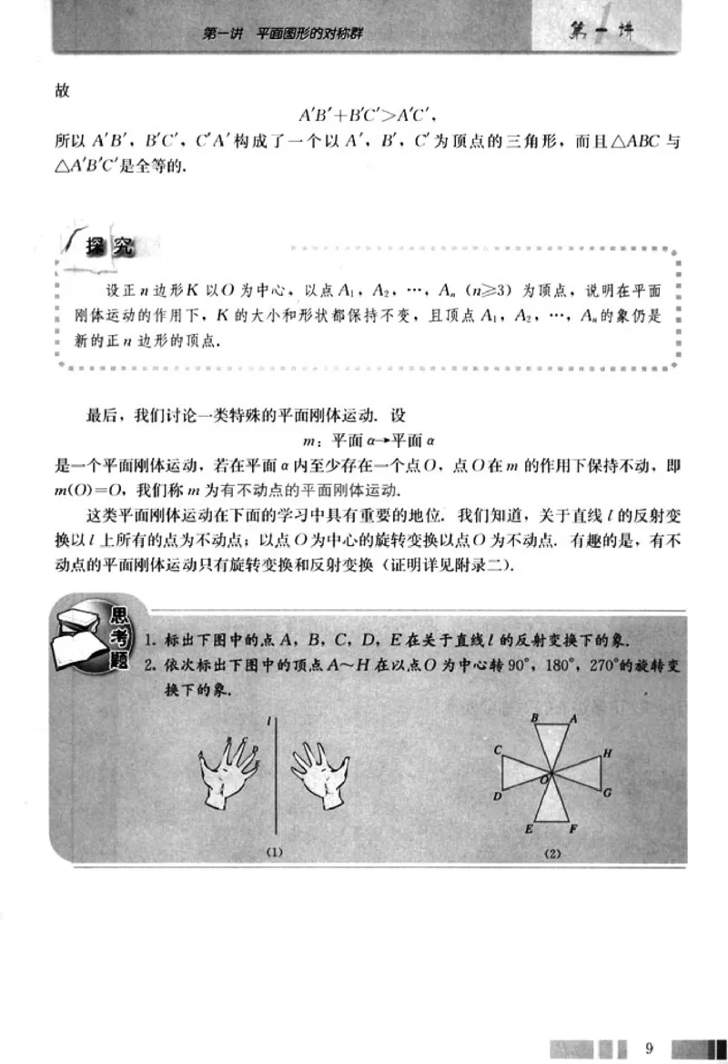 高中数学A版选修3-4对称与群_高中课本电子全科人教版语数英政历地物化生必修选修全套课本PPT_高中数学A版
