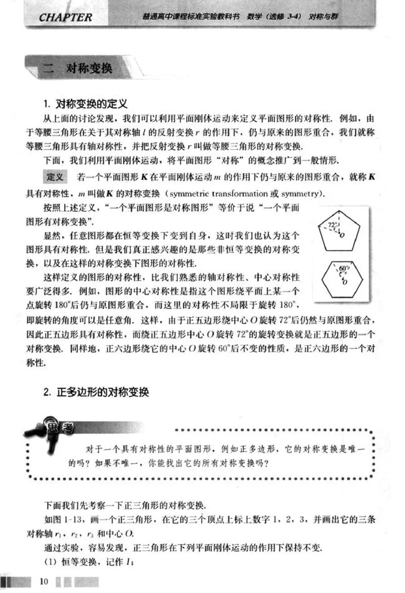 高中数学A版选修3-4对称与群_高中课本电子全科人教版语数英政历地物化生必修选修全套课本PPT_高中数学A版