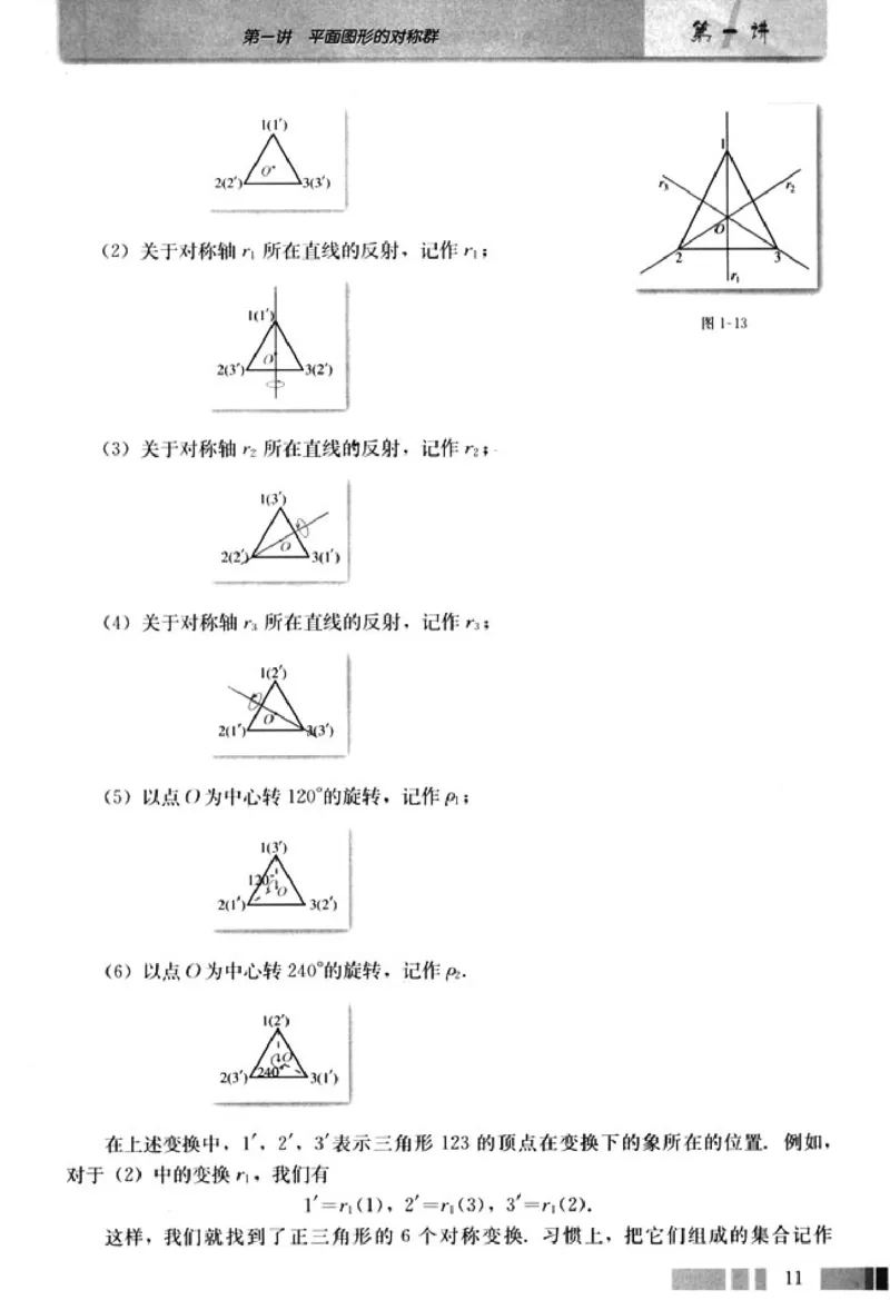 高中数学A版选修3-4对称与群_高中课本电子全科人教版语数英政历地物化生必修选修全套课本PPT_高中数学A版