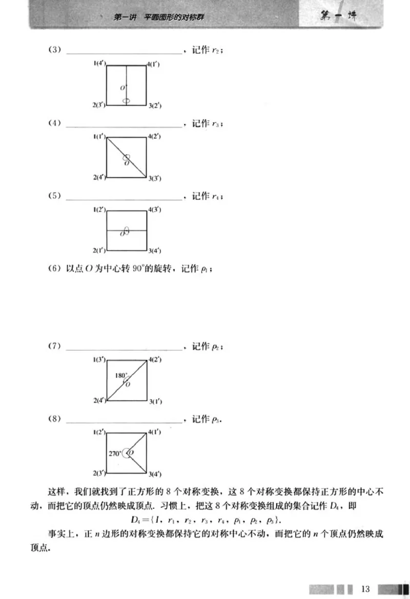 高中数学A版选修3-4对称与群_高中课本电子全科人教版语数英政历地物化生必修选修全套课本PPT_高中数学A版