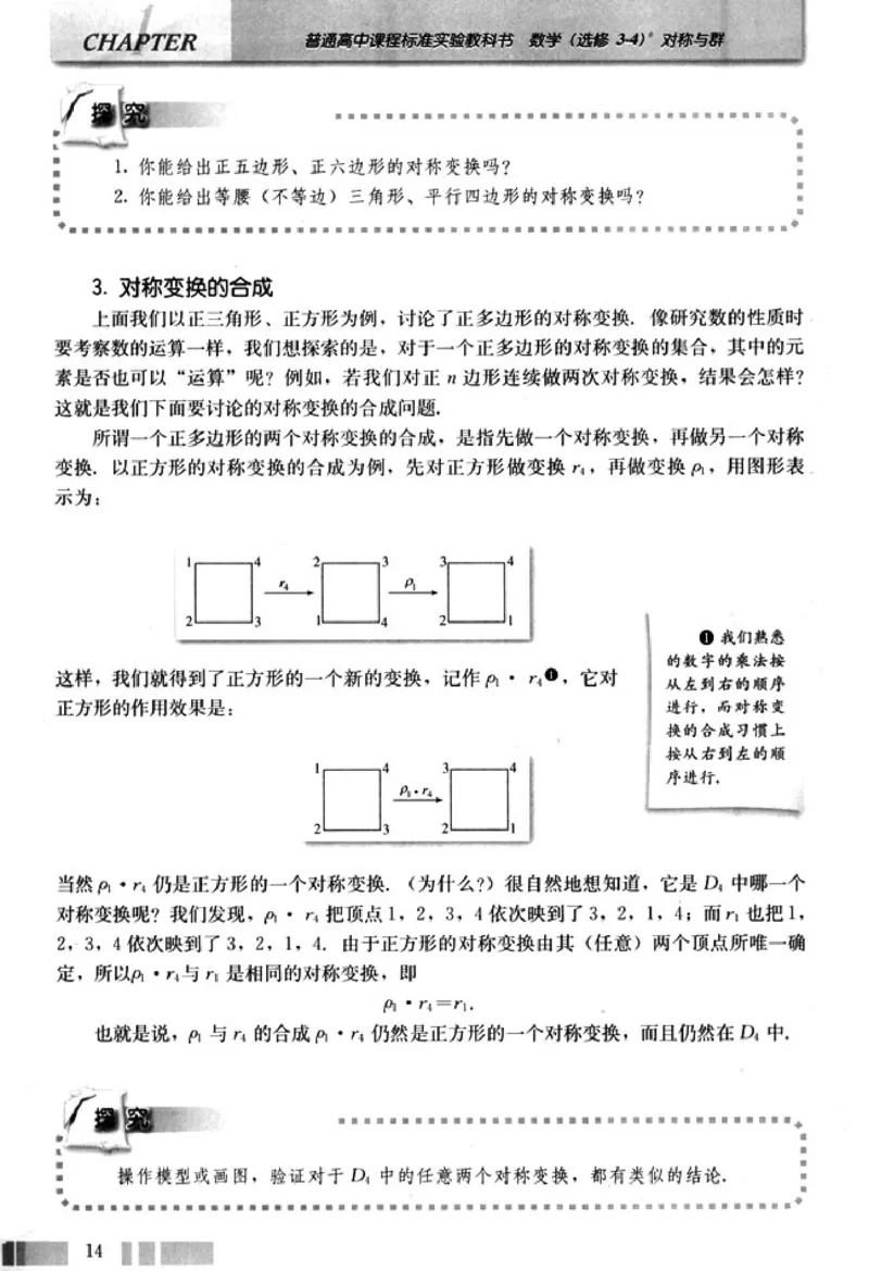 高中数学A版选修3-4对称与群_高中课本电子全科人教版语数英政历地物化生必修选修全套课本PPT_高中数学A版