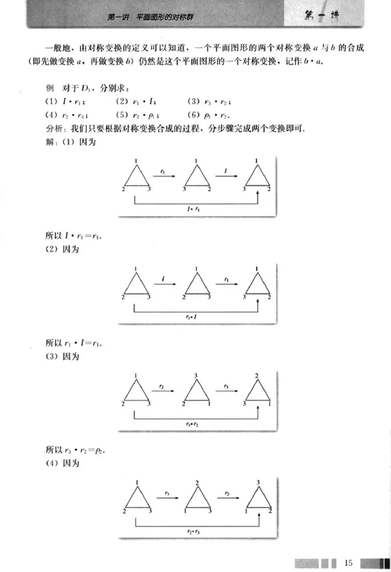 高中数学A版选修3-4对称与群_高中课本电子全科人教版语数英政历地物化生必修选修全套课本PPT_高中数学A版