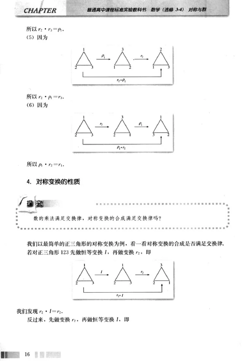 高中数学A版选修3-4对称与群_高中课本电子全科人教版语数英政历地物化生必修选修全套课本PPT_高中数学A版
