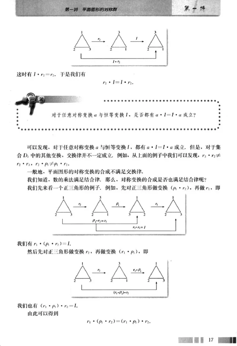 高中数学A版选修3-4对称与群_高中课本电子全科人教版语数英政历地物化生必修选修全套课本PPT_高中数学A版