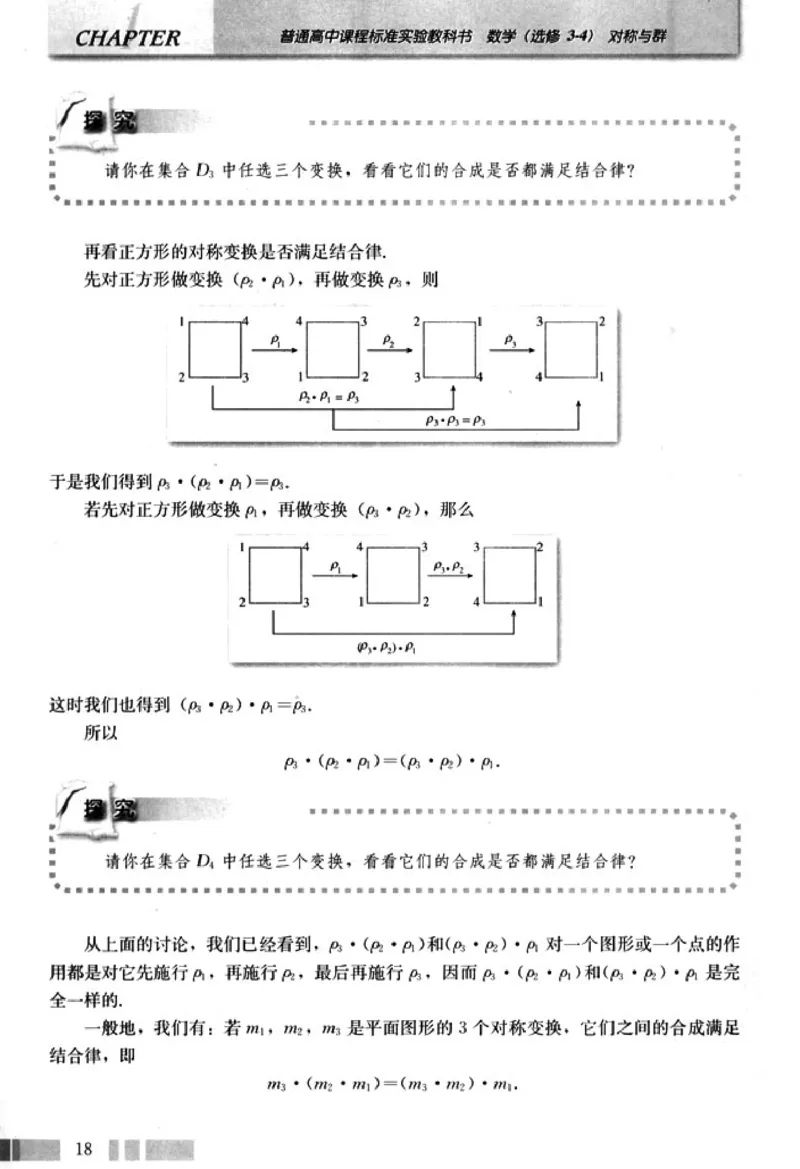 高中数学A版选修3-4对称与群_高中课本电子全科人教版语数英政历地物化生必修选修全套课本PPT_高中数学A版