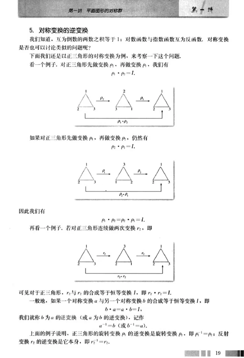 高中数学A版选修3-4对称与群_高中课本电子全科人教版语数英政历地物化生必修选修全套课本PPT_高中数学A版