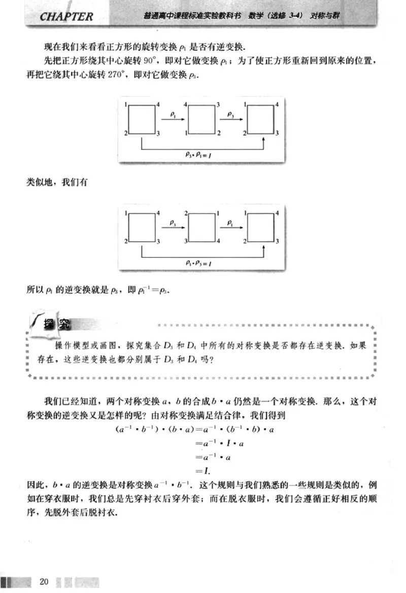 高中数学A版选修3-4对称与群_高中课本电子全科人教版语数英政历地物化生必修选修全套课本PPT_高中数学A版