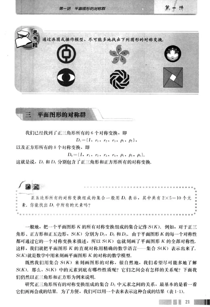 高中数学A版选修3-4对称与群_高中课本电子全科人教版语数英政历地物化生必修选修全套课本PPT_高中数学A版