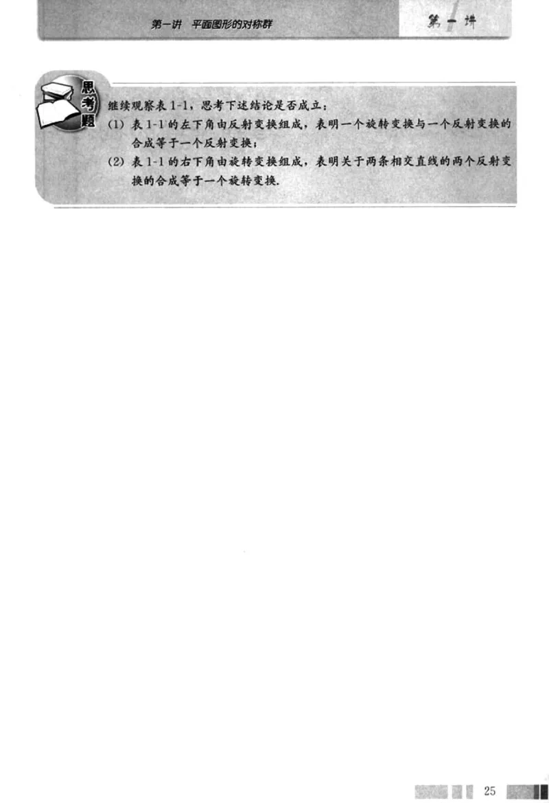 高中数学A版选修3-4对称与群_高中课本电子全科人教版语数英政历地物化生必修选修全套课本PPT_高中数学A版