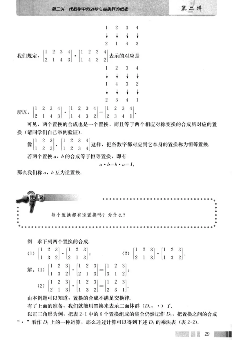 高中数学A版选修3-4对称与群_高中课本电子全科人教版语数英政历地物化生必修选修全套课本PPT_高中数学A版