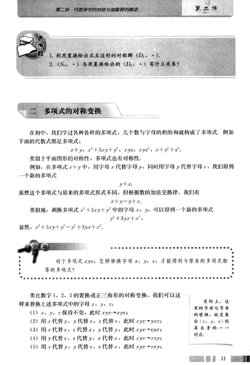 高中数学A版选修3-4对称与群_高中课本电子全科人教版语数英政历地物化生必修选修全套课本PPT_高中数学A版
