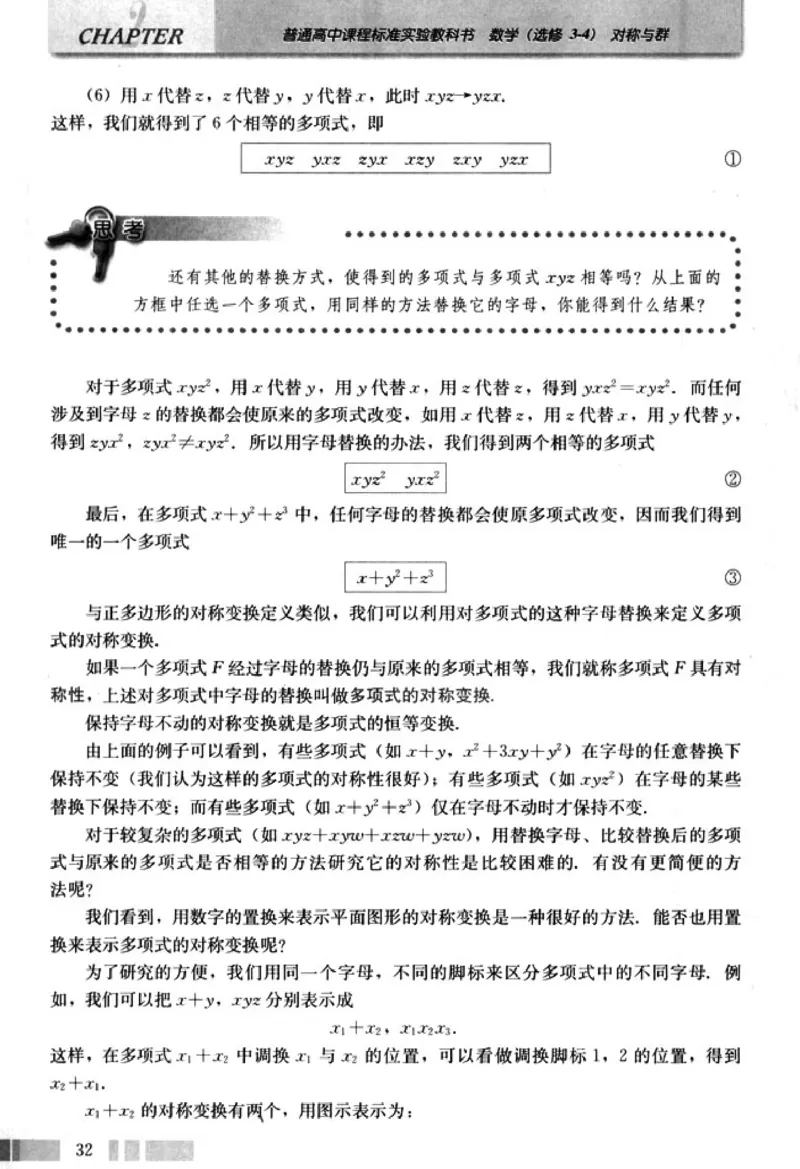 高中数学A版选修3-4对称与群_高中课本电子全科人教版语数英政历地物化生必修选修全套课本PPT_高中数学A版