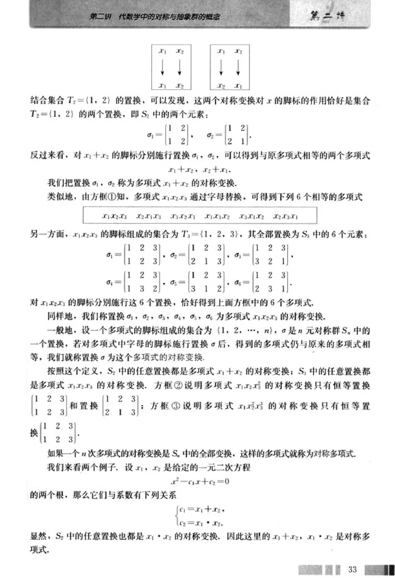 高中数学A版选修3-4对称与群_高中课本电子全科人教版语数英政历地物化生必修选修全套课本PPT_高中数学A版