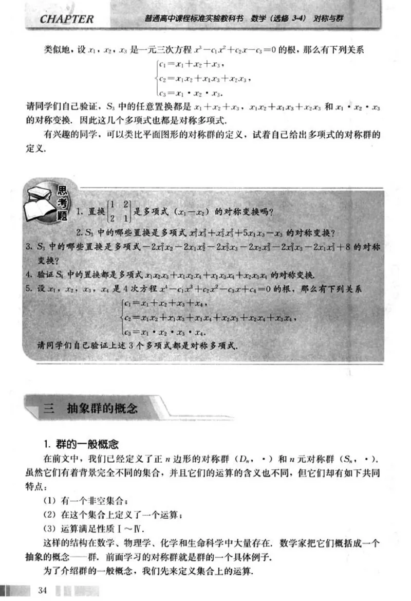 高中数学A版选修3-4对称与群_高中课本电子全科人教版语数英政历地物化生必修选修全套课本PPT_高中数学A版