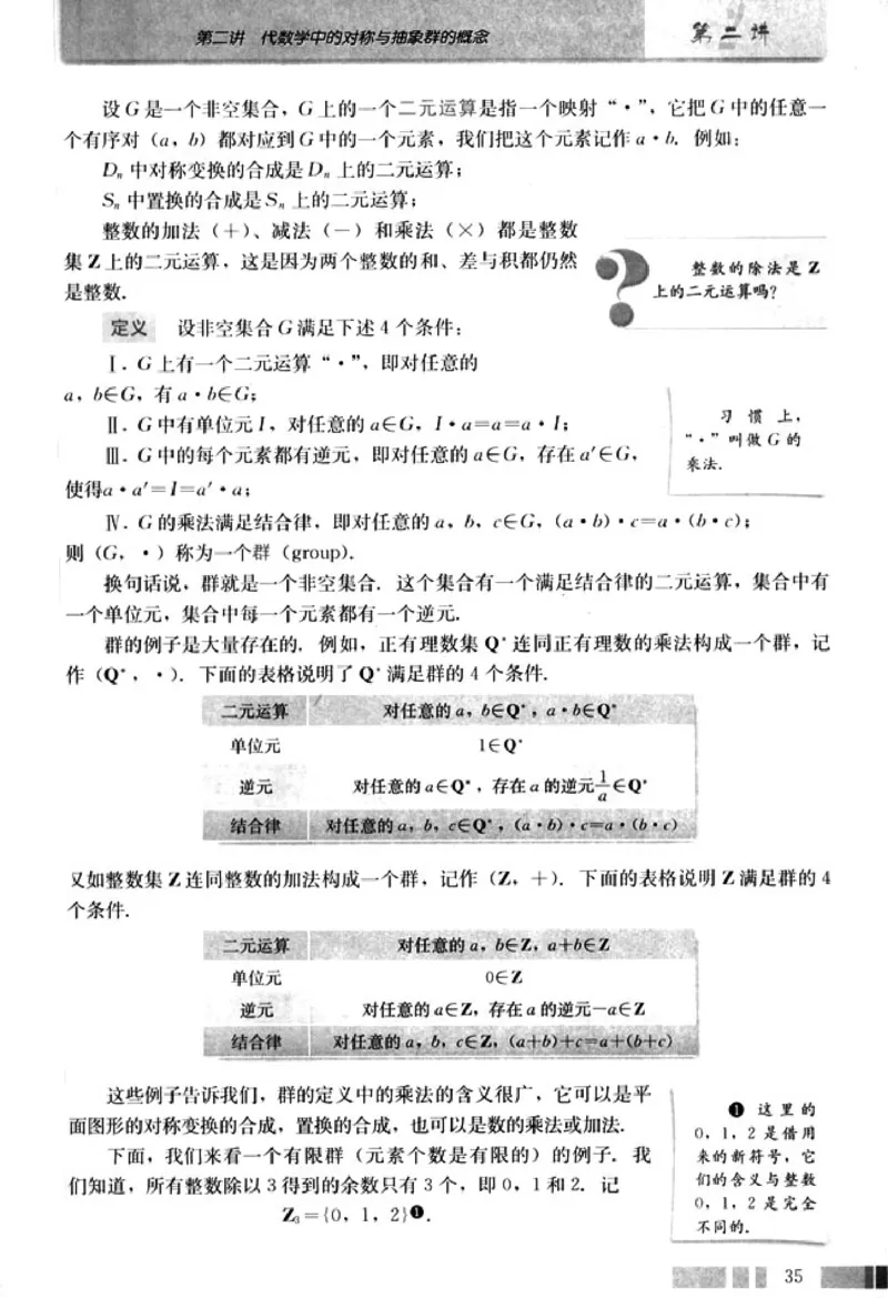 高中数学A版选修3-4对称与群_高中课本电子全科人教版语数英政历地物化生必修选修全套课本PPT_高中数学A版