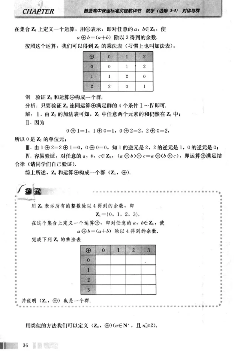 高中数学A版选修3-4对称与群_高中课本电子全科人教版语数英政历地物化生必修选修全套课本PPT_高中数学A版
