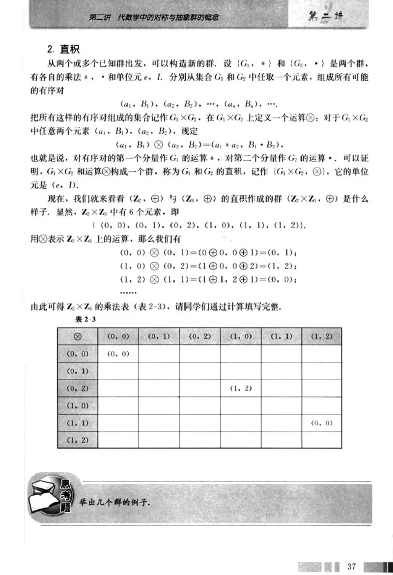 高中数学A版选修3-4对称与群_高中课本电子全科人教版语数英政历地物化生必修选修全套课本PPT_高中数学A版