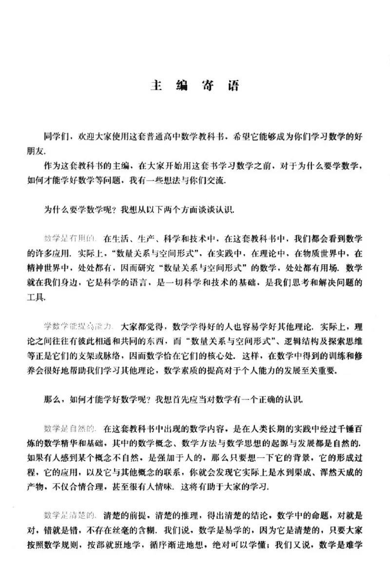 高中数学A版选修3-4对称与群_高中课本电子全科人教版语数英政历地物化生必修选修全套课本PPT_高中数学A版