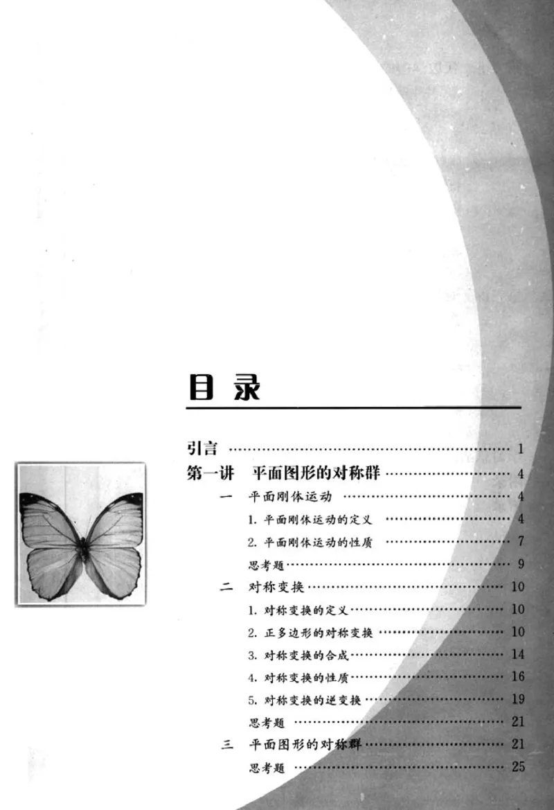 高中数学A版选修3-4对称与群_高中课本电子全科人教版语数英政历地物化生必修选修全套课本PPT_高中数学A版
