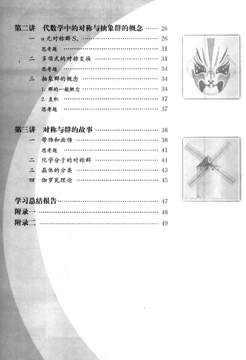 高中数学A版选修3-4对称与群_高中课本电子全科人教版语数英政历地物化生必修选修全套课本PPT_高中数学A版