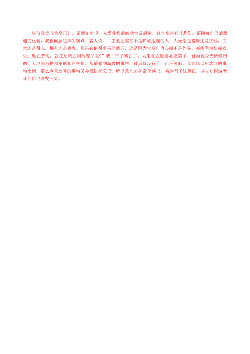 《石钟山记》（分层作业）（解析版）-（统编版选择性必修下册）_高语_高中语文_选择性必修下册_分层作业